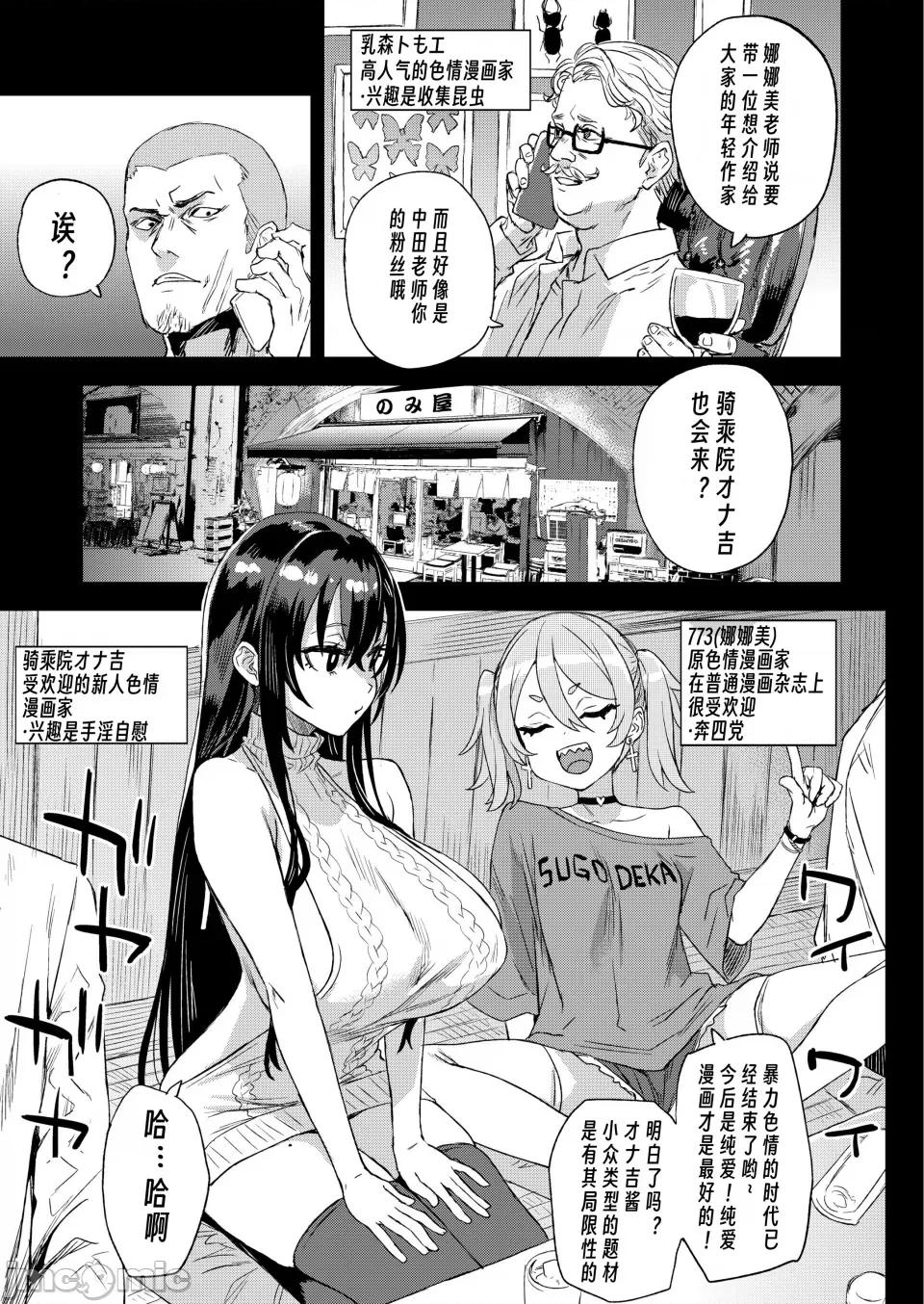 骑乘院先生のマンガ脑 [个人兴趣汉化] (C103) [Fatalpulse (朝凪)] 骑乘院先生のエロマンガ脑 [DL版] 第4页