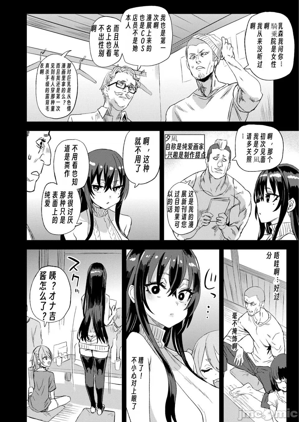 骑乘院先生のマンガ脑 [个人兴趣汉化] (C103) [Fatalpulse (朝凪)] 骑乘院先生のエロマンガ脑 [DL版] 第5页