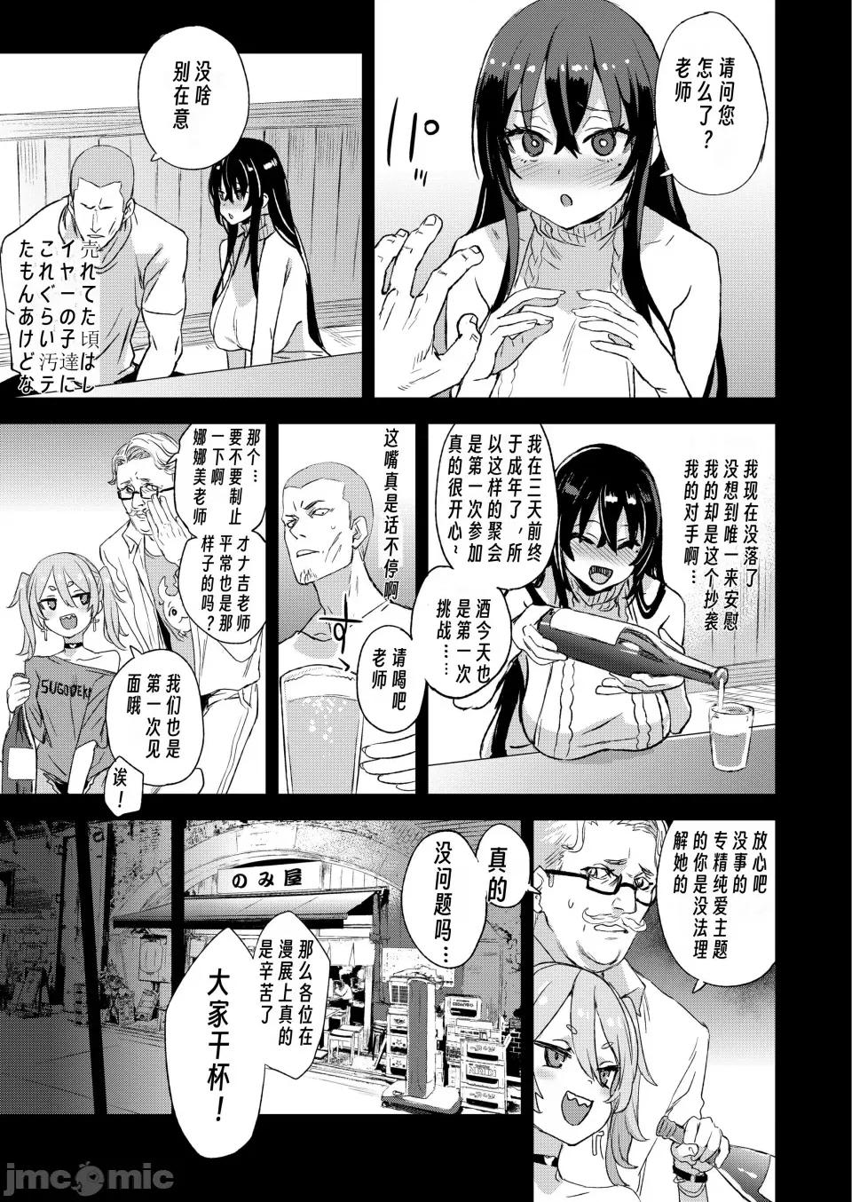骑乘院先生のマンガ脑 [个人兴趣汉化] (C103) [Fatalpulse (朝凪)] 骑乘院先生のエロマンガ脑 [DL版] 第8页