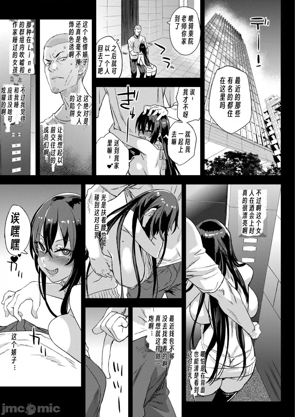 骑乘院先生のマンガ脑 [个人兴趣汉化] (C103) [Fatalpulse (朝凪)] 骑乘院先生のエロマンガ脑 [DL版] 第10页