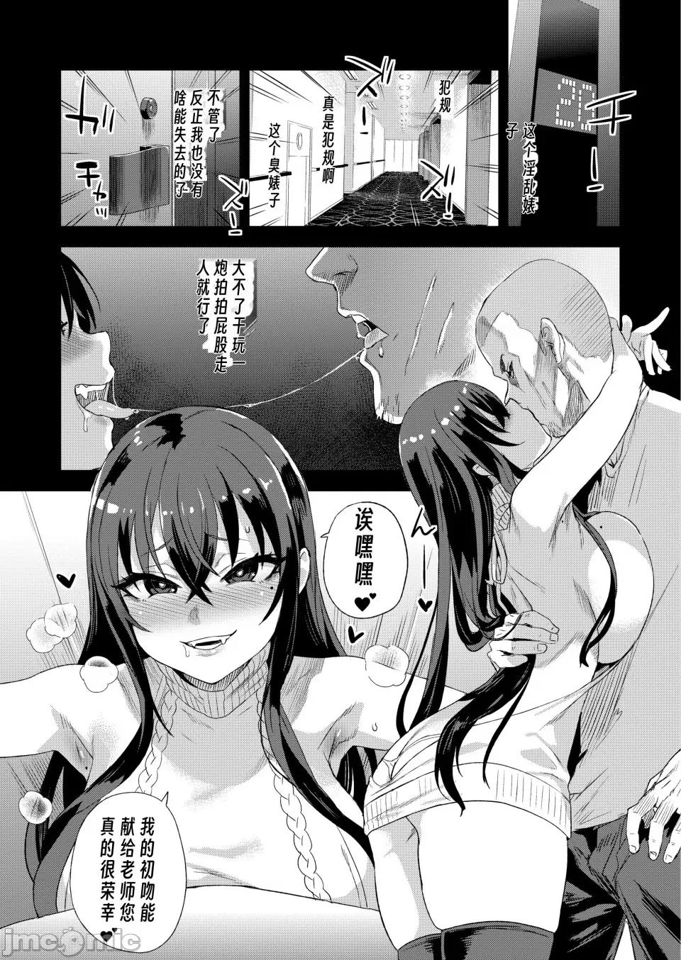 骑乘院先生のマンガ脑 [个人兴趣汉化] (C103) [Fatalpulse (朝凪)] 骑乘院先生のエロマンガ脑 [DL版] 第11页
