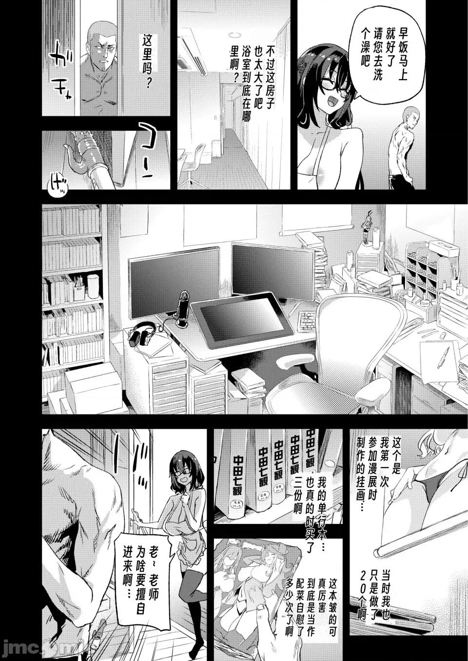 骑乘院先生のマンガ脑 [个人兴趣汉化] (C103) [Fatalpulse (朝凪)] 骑乘院先生のエロマンガ脑 [DL版] 第33页