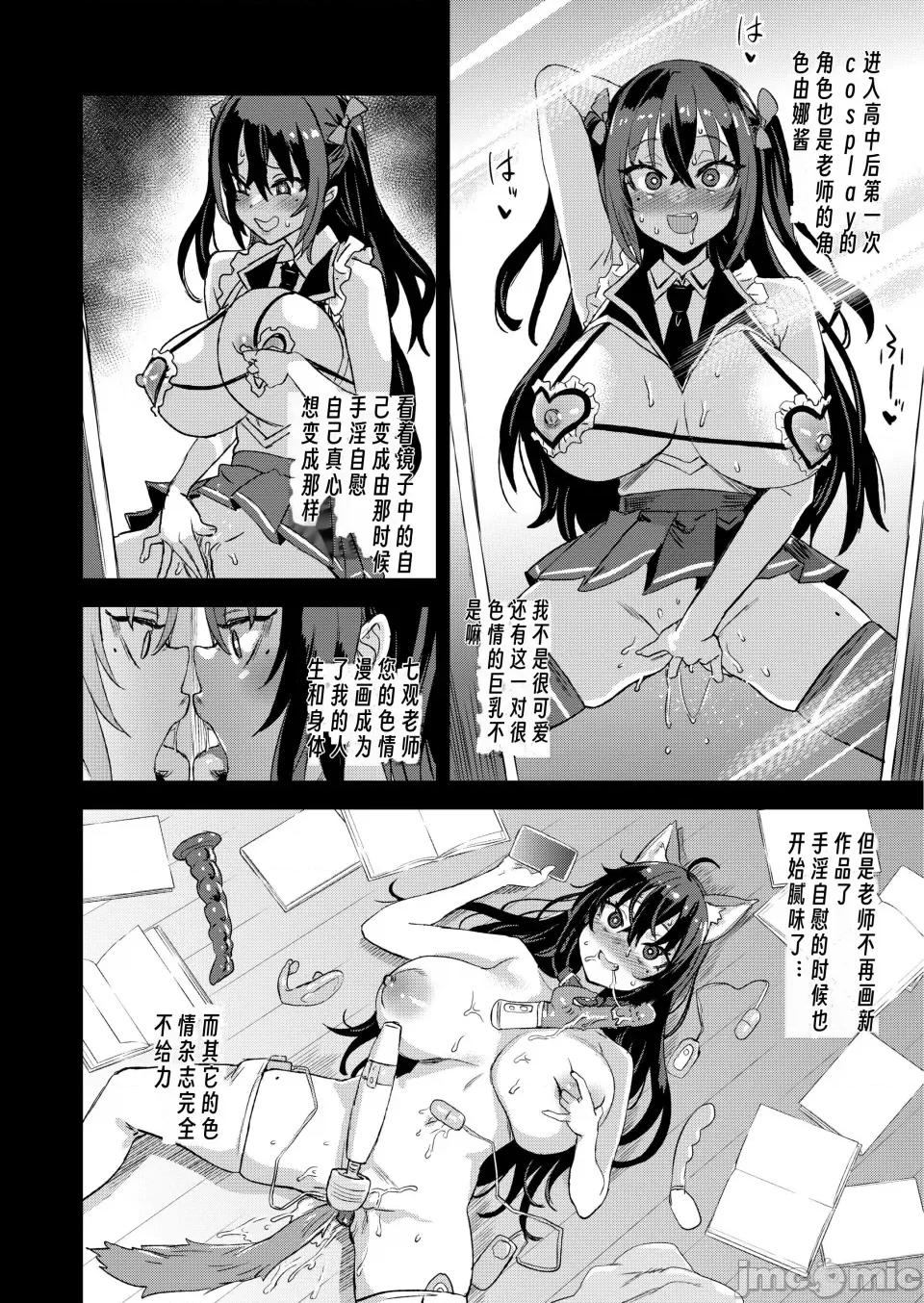 骑乘院先生のマンガ脑 [个人兴趣汉化] (C103) [Fatalpulse (朝凪)] 骑乘院先生のエロマンガ脑 [DL版] 第35页