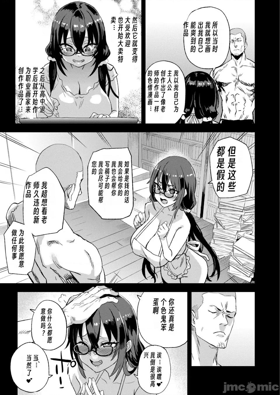 骑乘院先生のマンガ脑 [个人兴趣汉化] (C103) [Fatalpulse (朝凪)] 骑乘院先生のエロマンガ脑 [DL版] 第36页