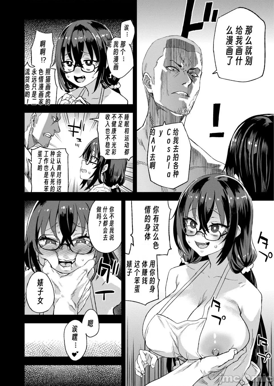 骑乘院先生のマンガ脑 [个人兴趣汉化] (C103) [Fatalpulse (朝凪)] 骑乘院先生のエロマンガ脑 [DL版] 第37页