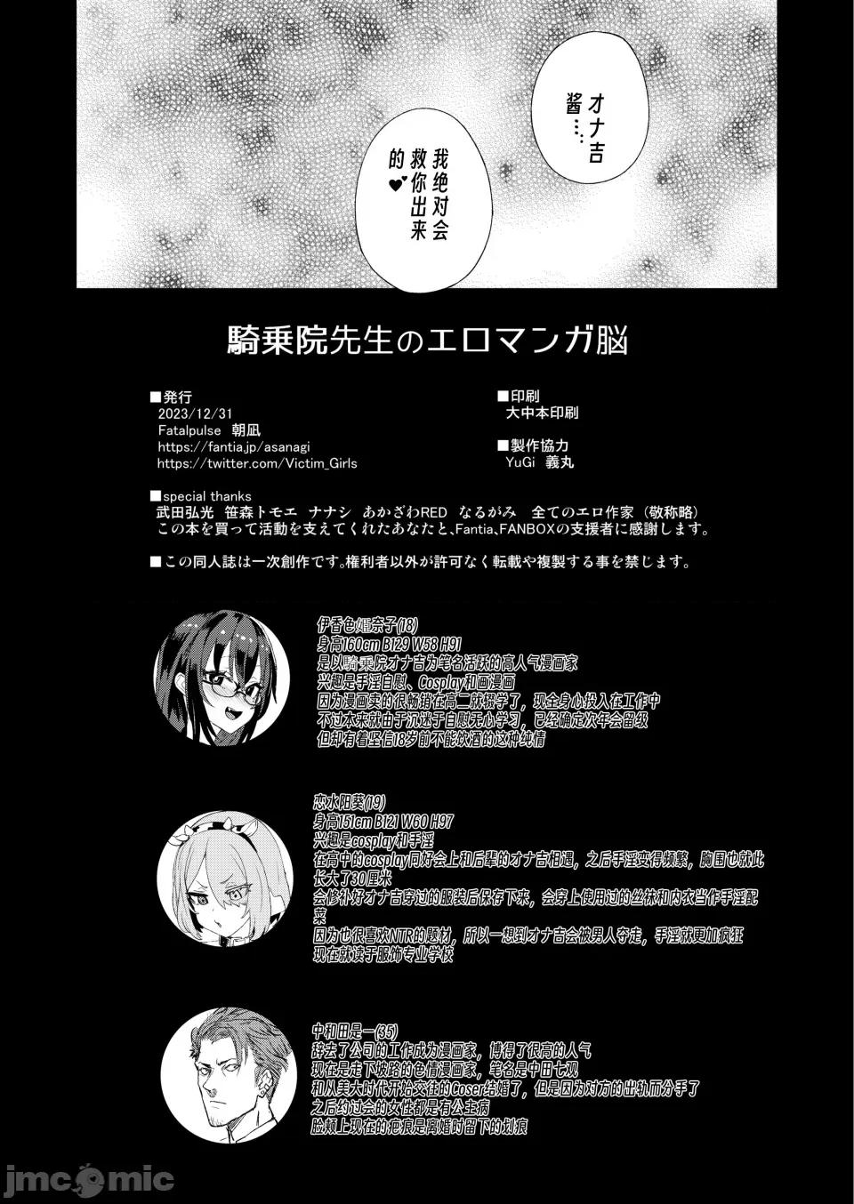 骑乘院先生のマンガ脑 [个人兴趣汉化] (C103) [Fatalpulse (朝凪)] 骑乘院先生のエロマンガ脑 [DL版] 第53页