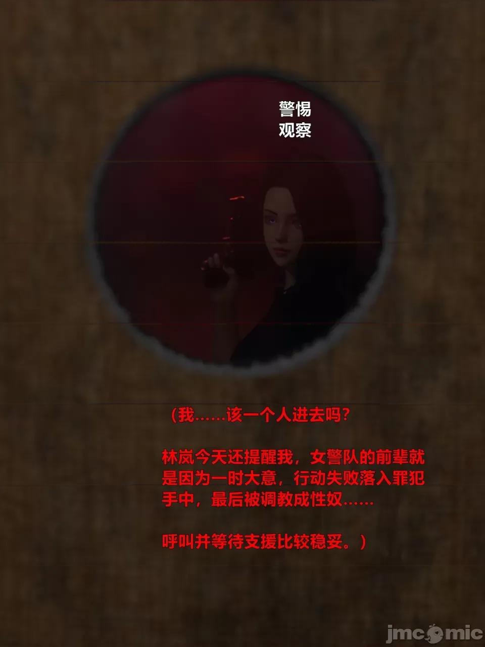 黑丝女警队 [小飞鼠] 黑丝女警队（第一部完） 第14页