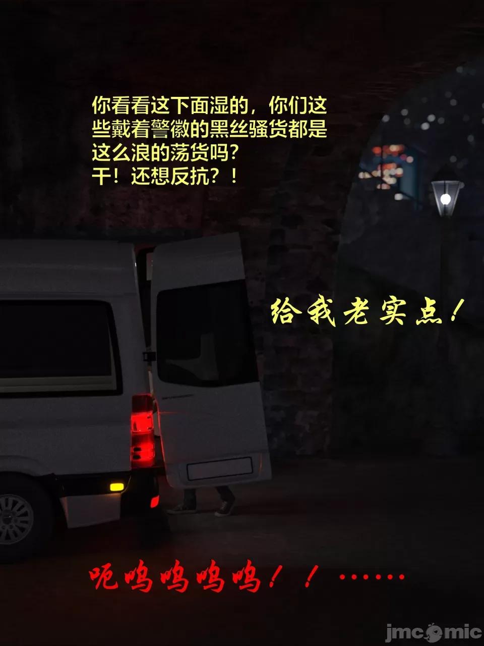 黑丝女警队 [小飞鼠] 黑丝女警队（第一部完） 第59页