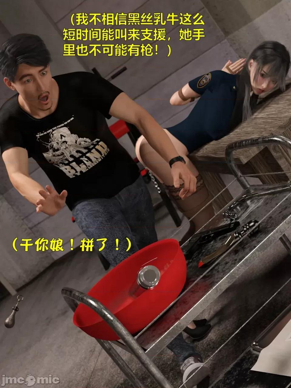 黑丝女警队 [小飞鼠]黑丝女警队（03，试看） 第87页