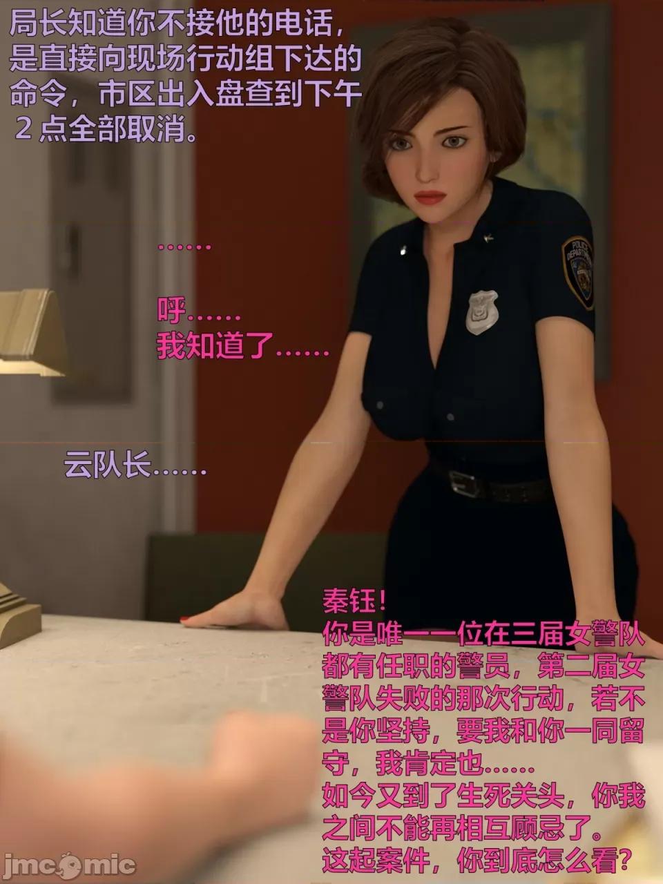 黑丝女警队 [小飞鼠]黑丝女警队（03，试看） 第96页