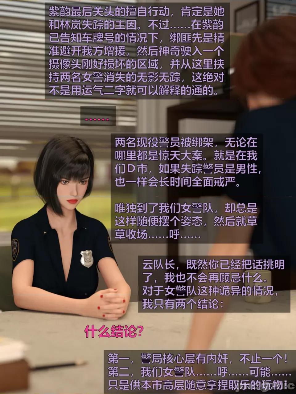 黑丝女警队 [小飞鼠]黑丝女警队（03，试看） 第97页