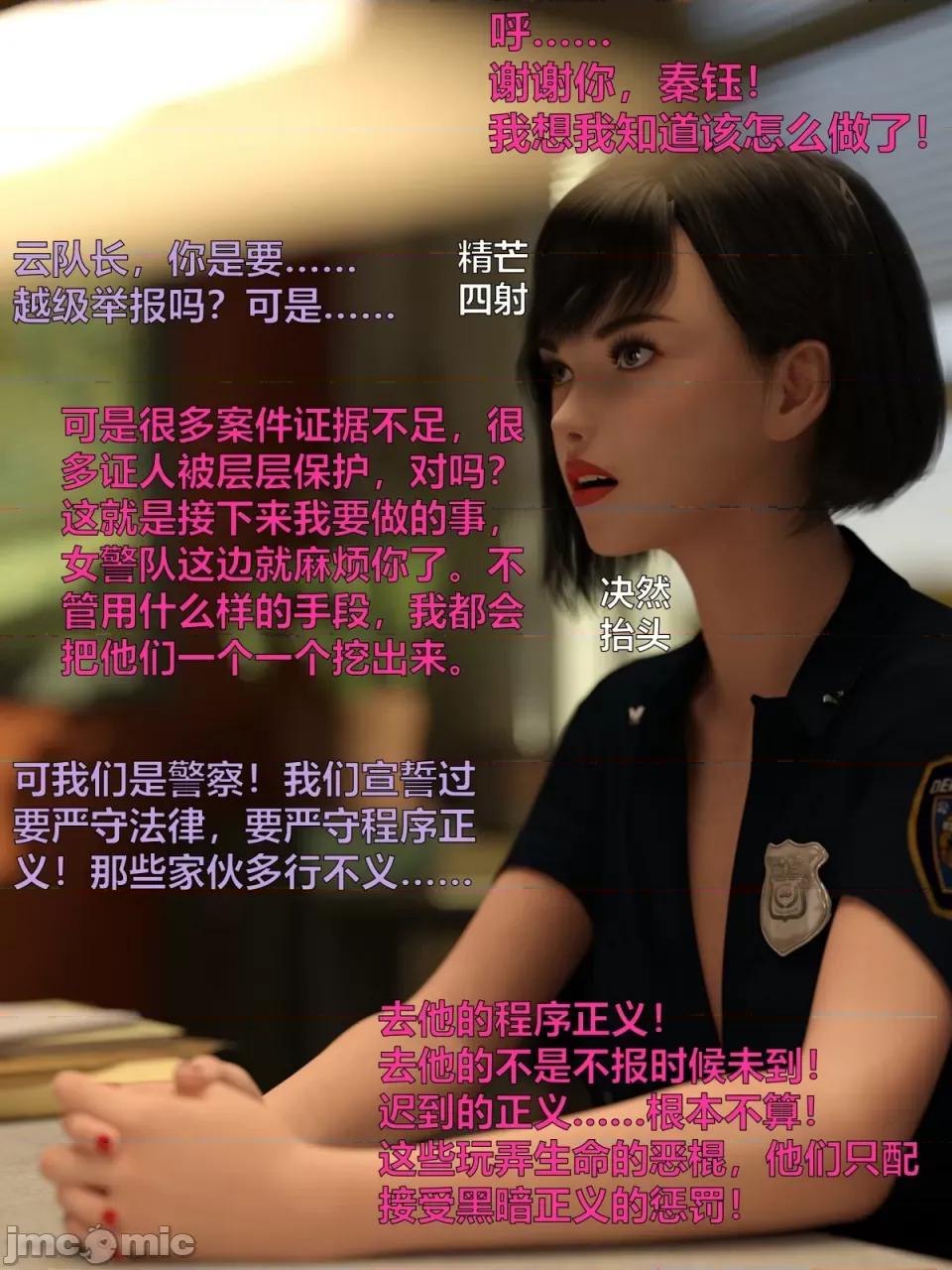 黑丝女警队 [小飞鼠]黑丝女警队（03，试看） 第98页