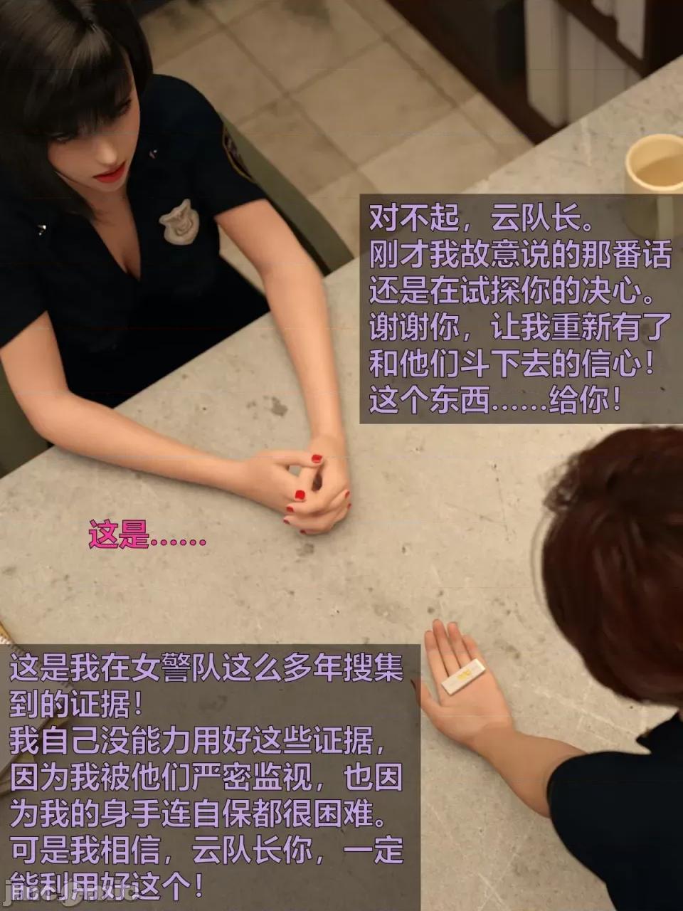 黑丝女警队 [小飞鼠]黑丝女警队（03，试看） 第99页