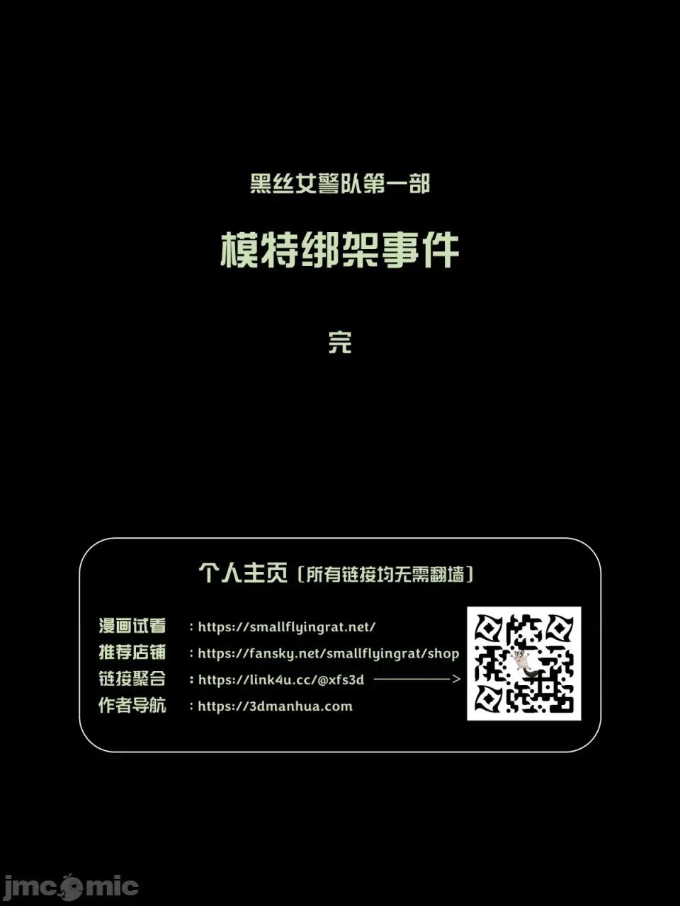 黑丝女警队 [小飞鼠]黑丝女警队（03，试看） 第113页
