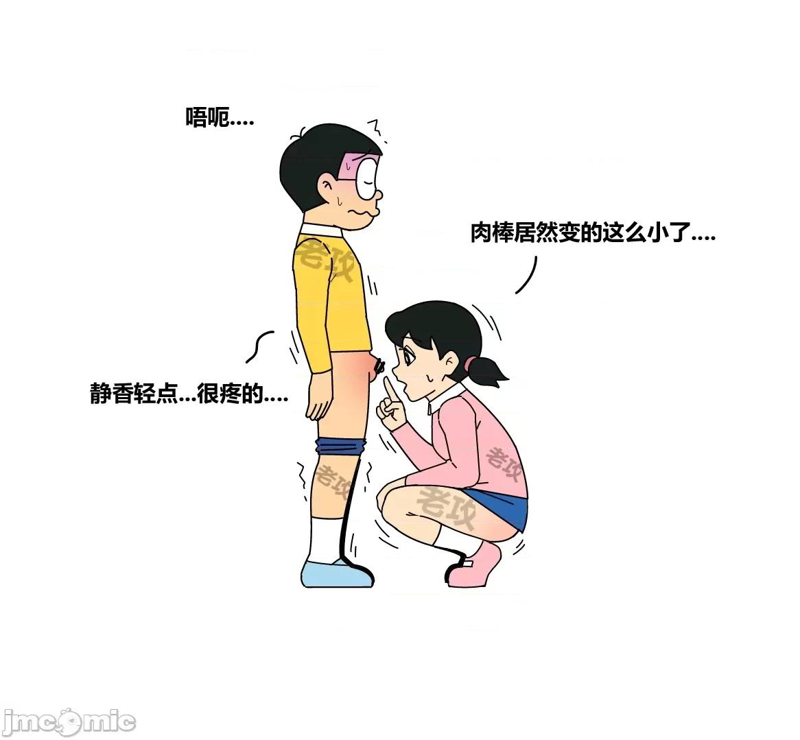 哆啦A夢 [老攻] 哆啦A夢 第55页