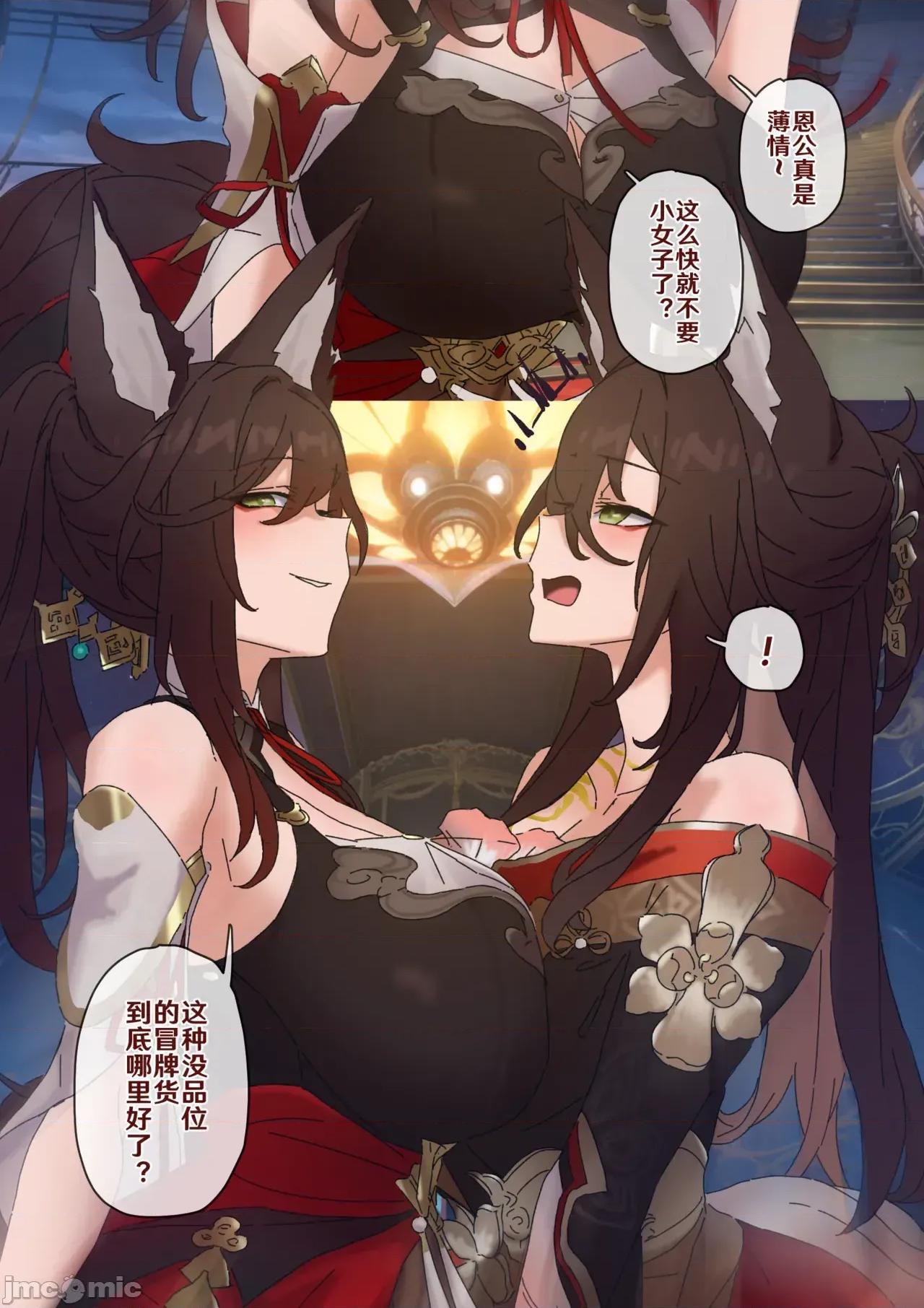 开拓者变成小孩子了 [开甲韦一郎] 开拓者变成小孩子了 1-30 (Honkai： Star Rail) [Chinese] 第75页