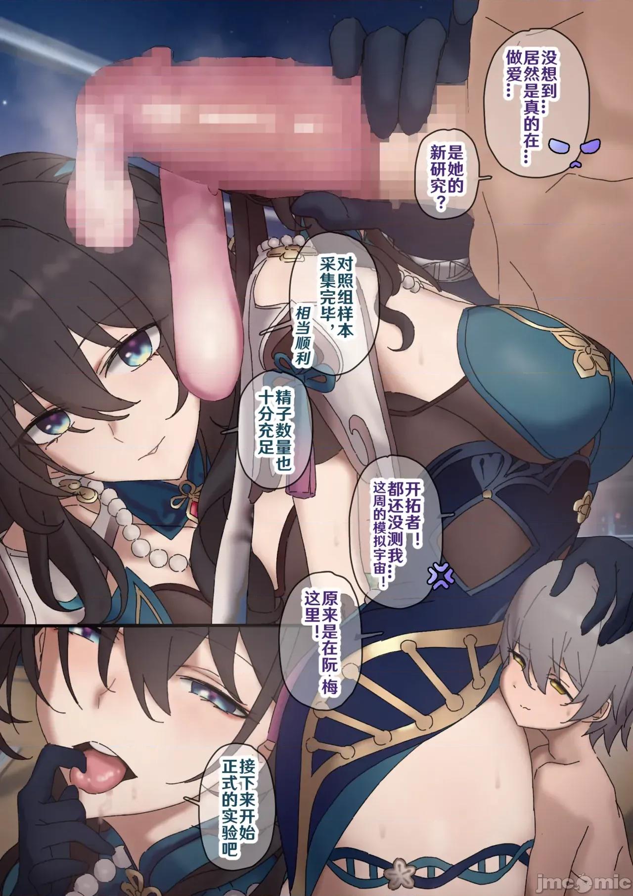 开拓者变成小孩子了 [开甲韦一郎] 开拓者变成小孩子了 1-30 (Honkai： Star Rail) [Chinese] 第84页
