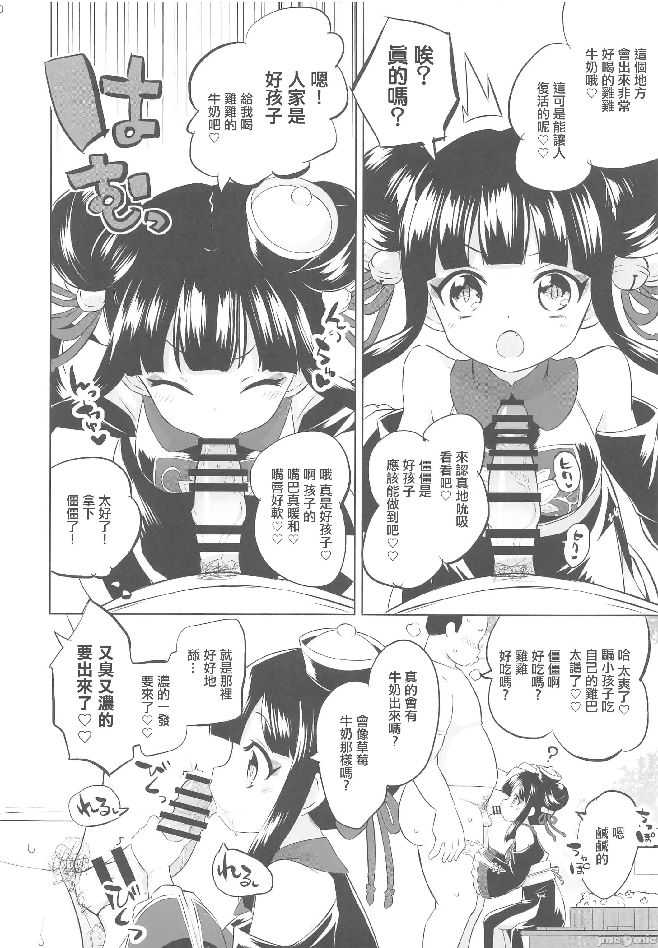 はやくにんげんになりたいネ。 (C104)[オロリヤ铅笔堂(无有利安)]はやくにんげんになりたいネ。(邪神ちゃんドロップキック)。 第10页