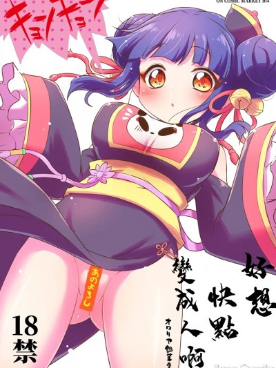 はやくにんげんになりたいネ。