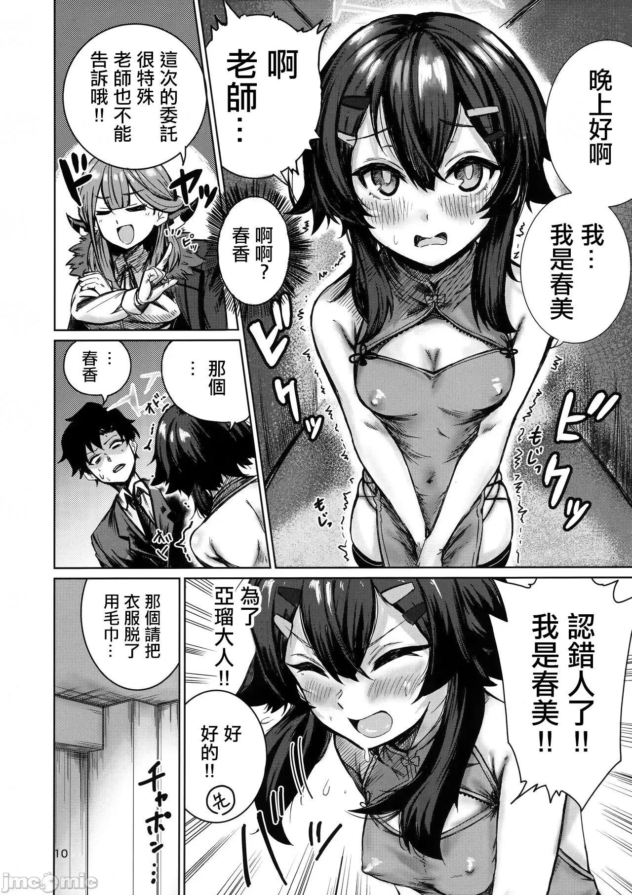 便利屋68のHなお仕事依頼 (C104) [愉悦さる (おさる1号)] 便利屋68のHなお仕事依頼 (ブルーアーカイブ) 第10页