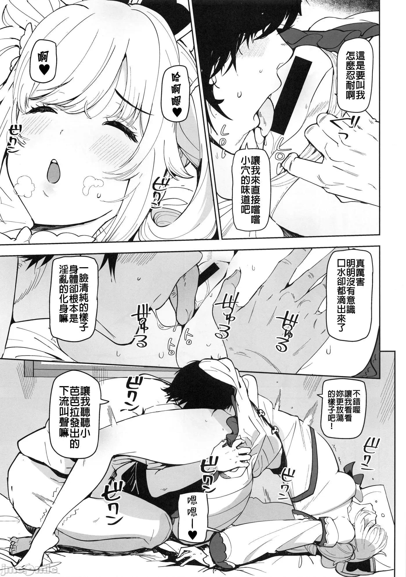 芭芭拉入眠 芭芭拉入眠 [禁漫汉化组] (C100) [AMAYADORI+ (ハレノチアメ)] バーバラ 眠る (原神) [中国翻译] 第10页