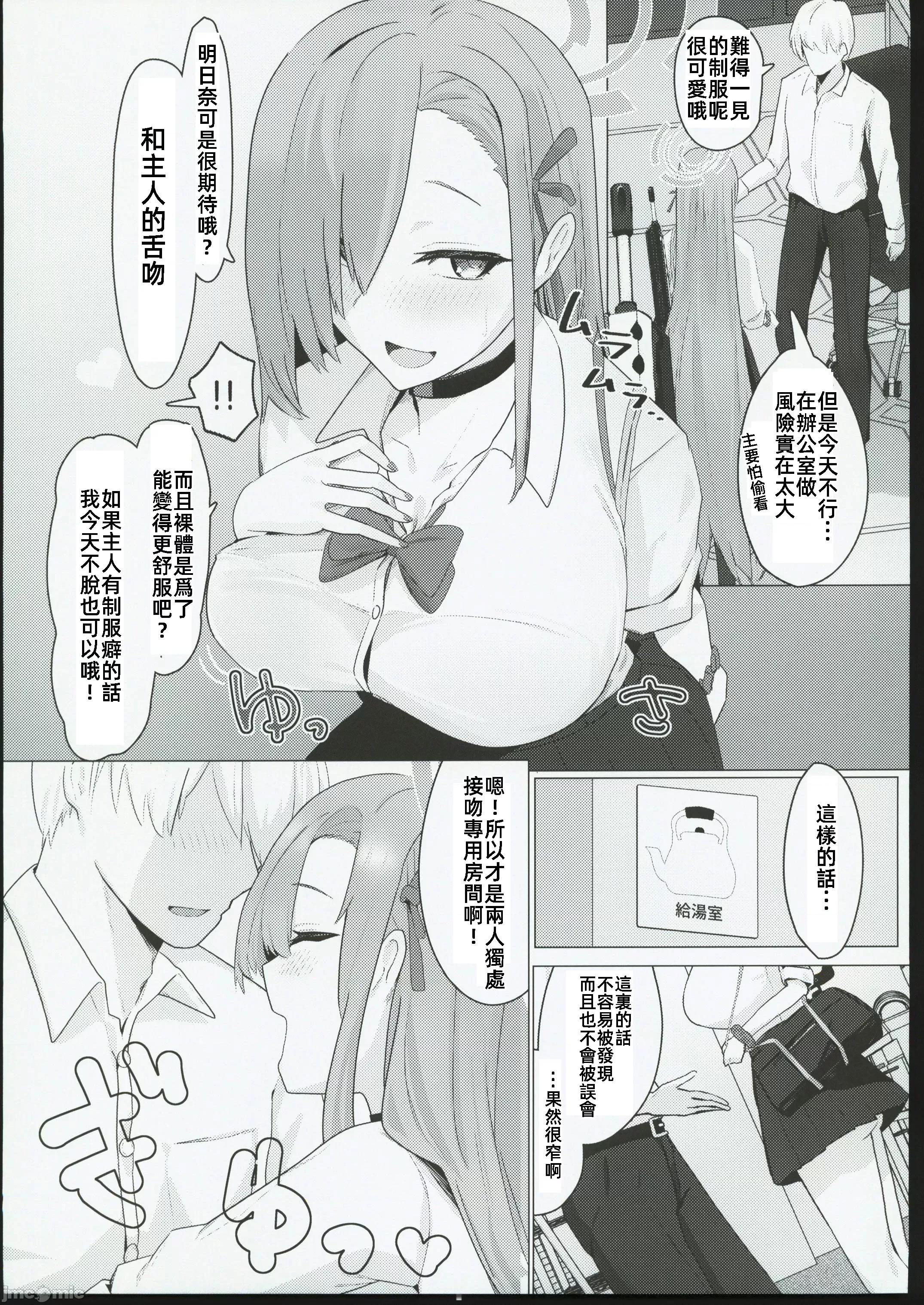 MISSION (C104)[フトーフクツ(お坐)]MISSION IN POLYNESIAN SEX(ブルーアーカイブ) 第10页