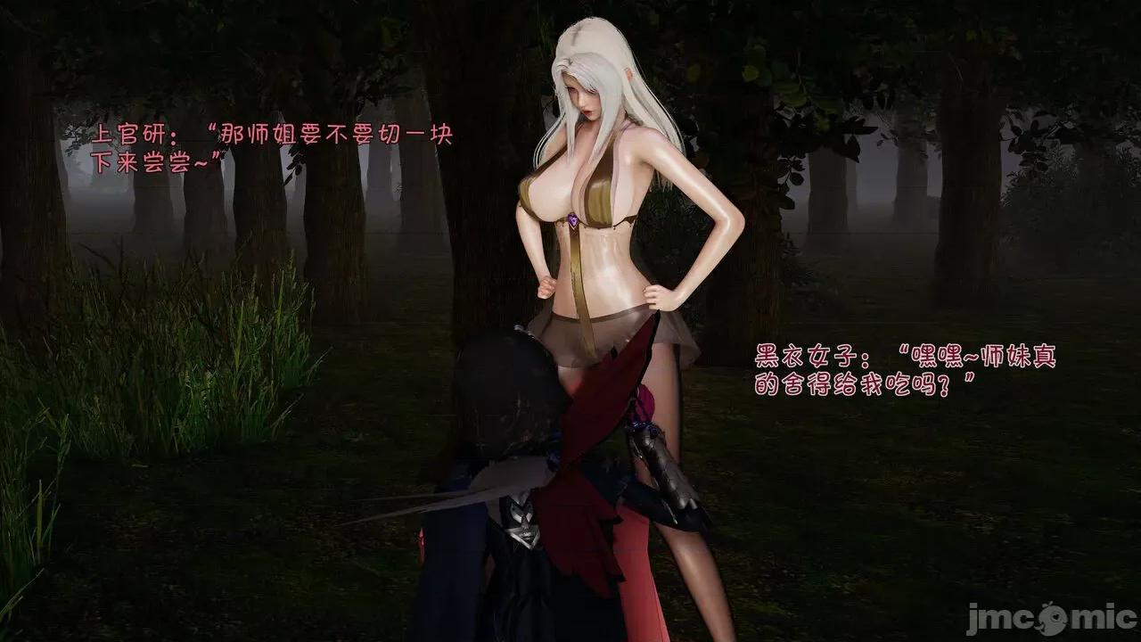 崩坏国记 [wdyxznl] 崩坏国记 痴女传 上官妍篇  3 第4页