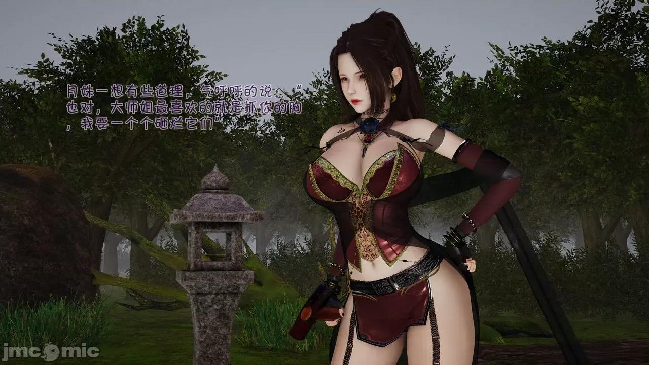崩坏国记 [wdyxznl] 崩坏国记 痴女传 上官妍篇  3 第24页
