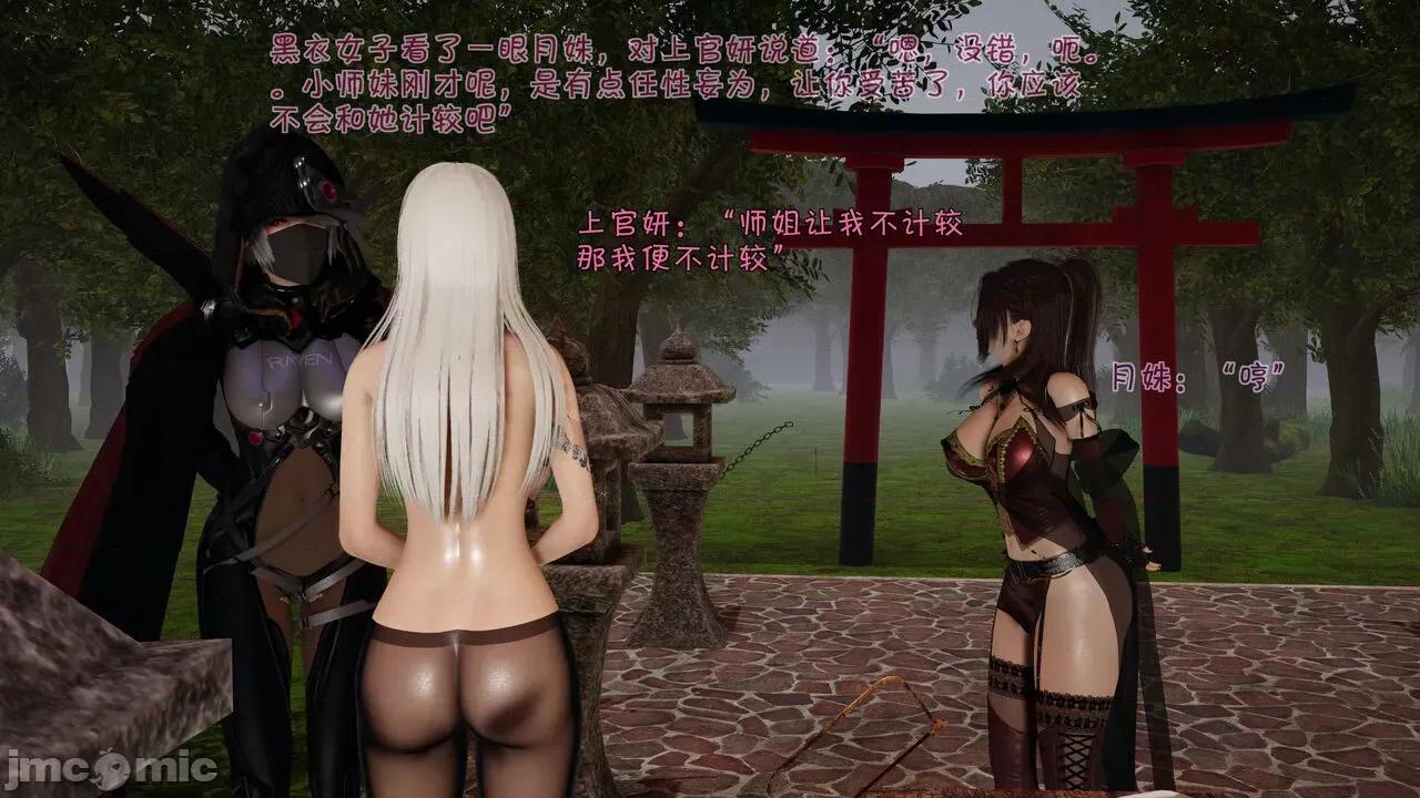 崩坏国记 [wdyxznl] 崩坏国记 痴女传 上官妍篇  3 第43页