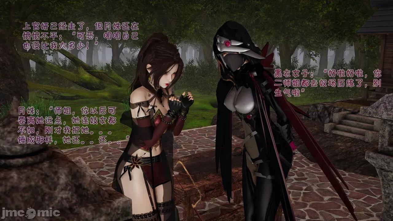 崩坏国记 [wdyxznl] 崩坏国记 痴女传 上官妍篇  3 第48页
