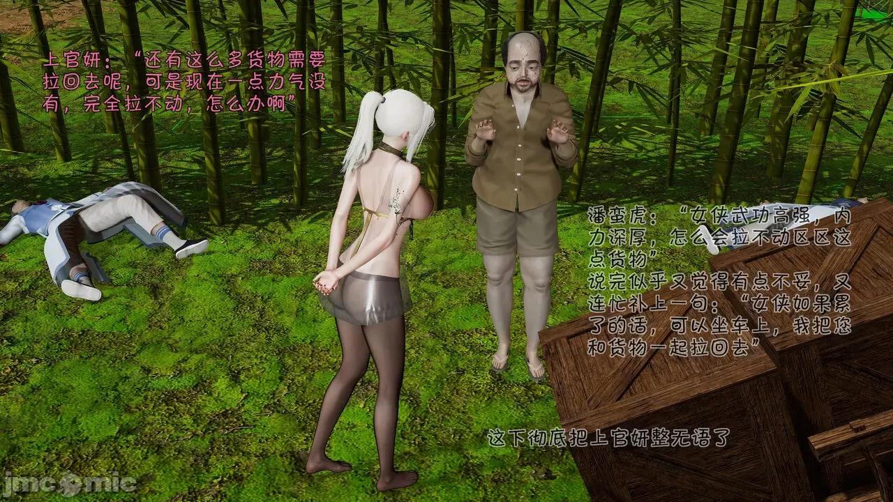 崩坏国记 [wdyxznl] 崩坏国记 痴女传 上官妍篇  3 第85页