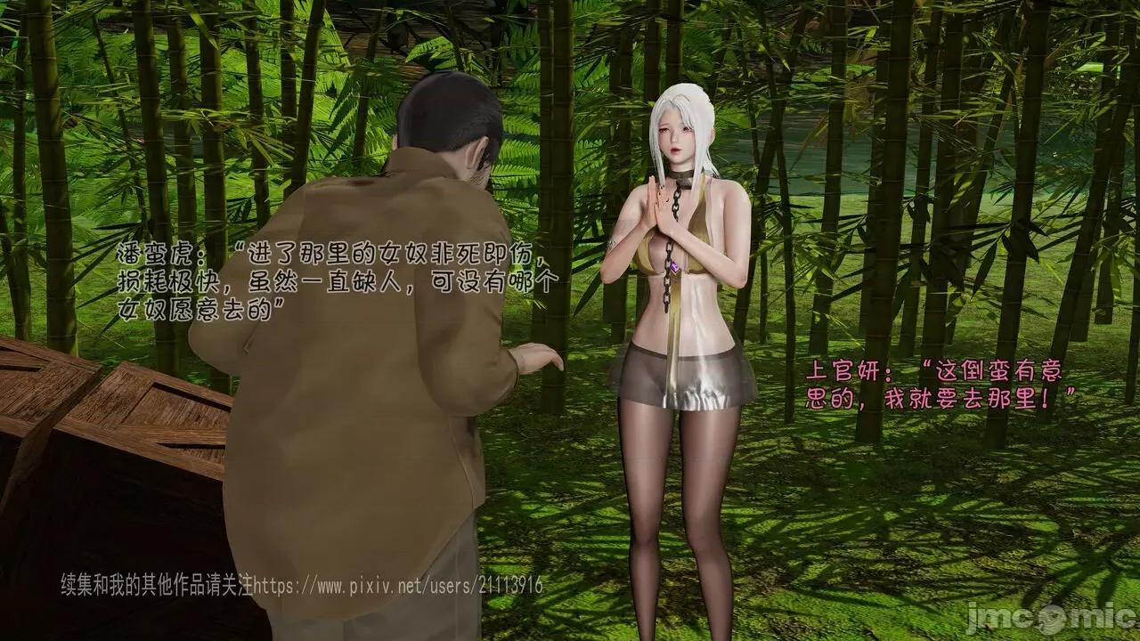 崩坏国记 [wdyxznl] 崩坏国记 痴女传 上官妍篇  3 第87页