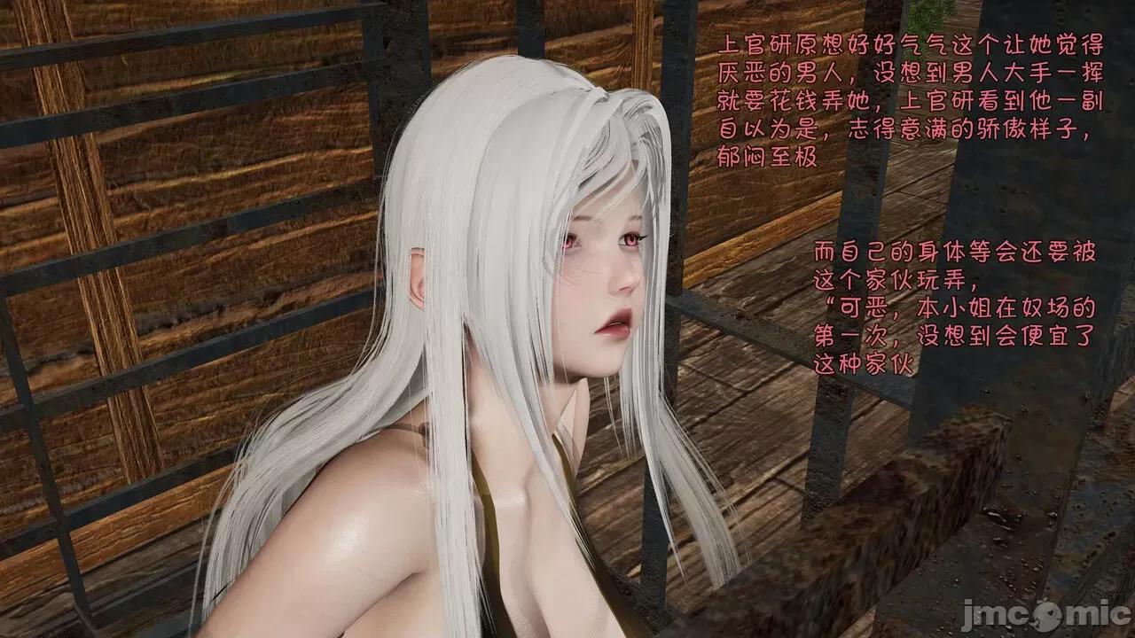 崩坏国记 崩坏国记 痴女传 上官妍篇 04 第23页