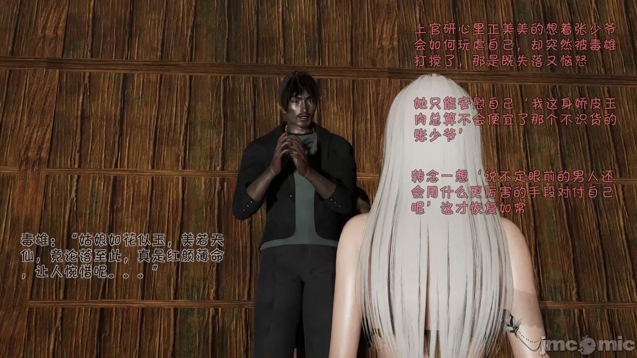 崩坏国记 崩坏国记 痴女传 上官妍篇 04 第33页