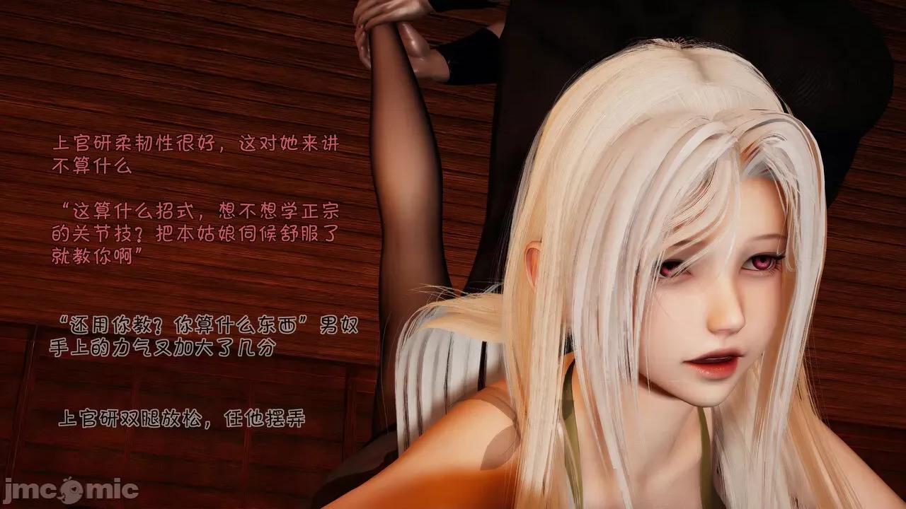 崩坏国记 崩坏国记 痴女传 上官妍篇 04 第81页