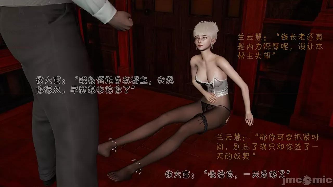 崩坏国记 [wdyxznl] 崩坏国记 痴女武侠 05 第59页