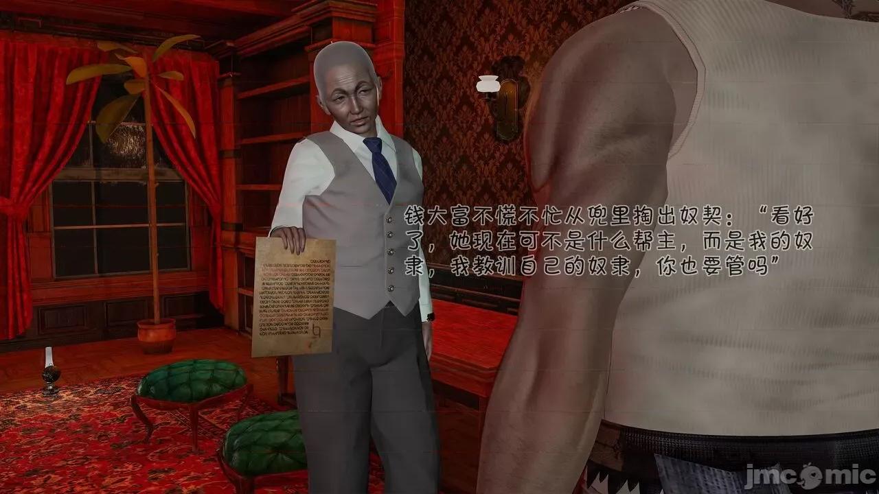 崩坏国记 [wdyxznl] 崩坏国记 痴女武侠 05 第61页
