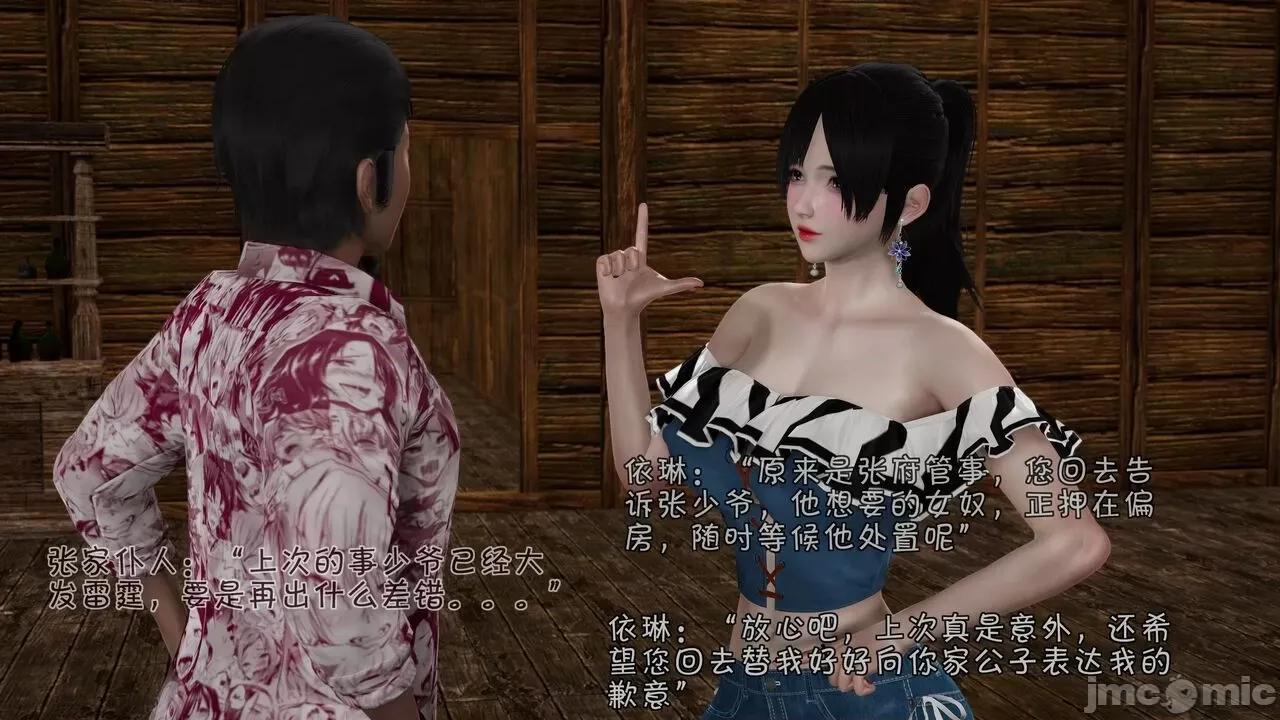 崩坏国记 [wdyxznl] 崩坏国记 痴女武侠 06 第21页