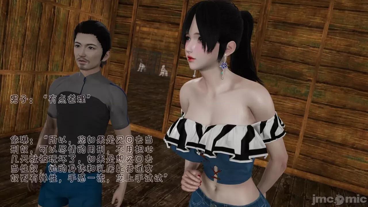 崩坏国记 [wdyxznl] 崩坏国记 痴女武侠 06 第25页