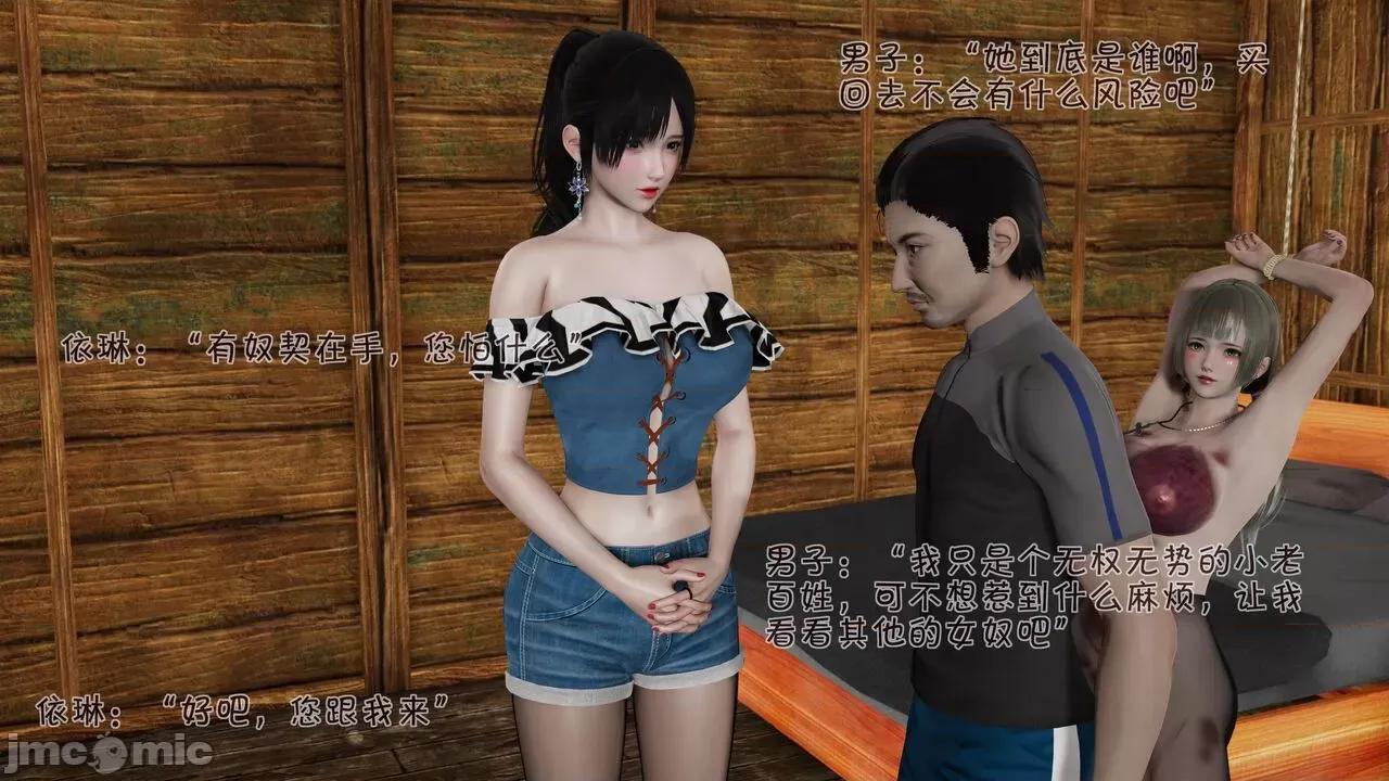 崩坏国记 [wdyxznl] 崩坏国记 痴女武侠 06 第28页
