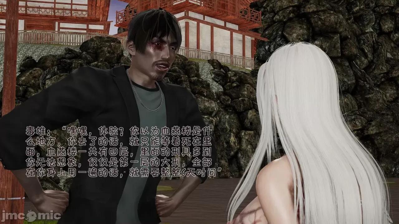 崩坏国记 [wdyxznl] 崩坏国记 痴女武侠 06 第48页