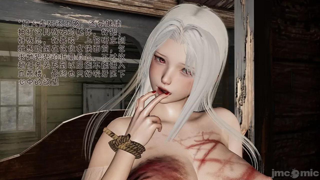 崩坏国记 [wdyxznl] 崩坏国记 痴女武侠 06 第66页