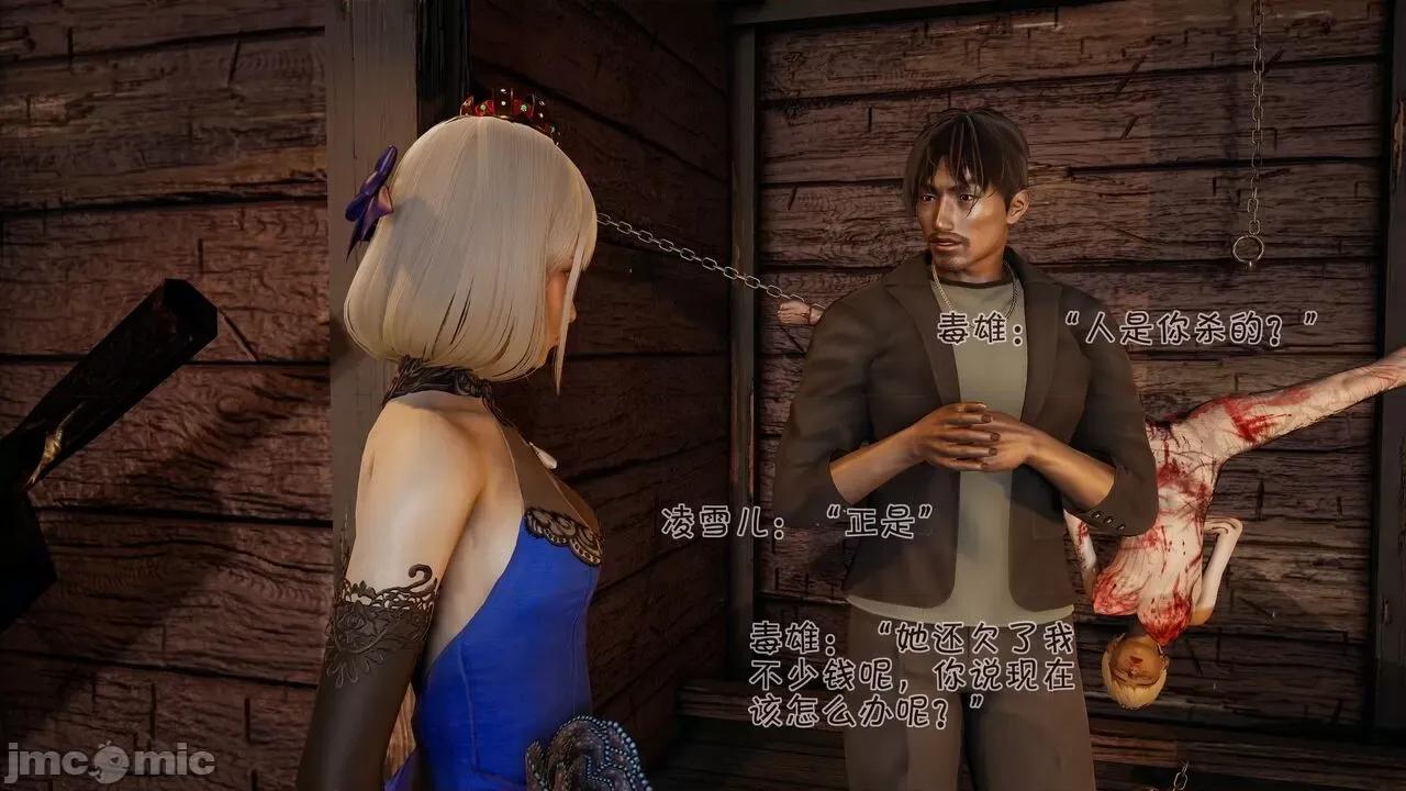 崩坏国记 [wdyxznl] 崩坏国记 痴女武侠 06 第67页