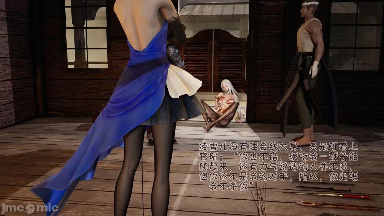 崩坏国记 [wdyxznl] 崩坏国记 痴女武侠 06 第77页