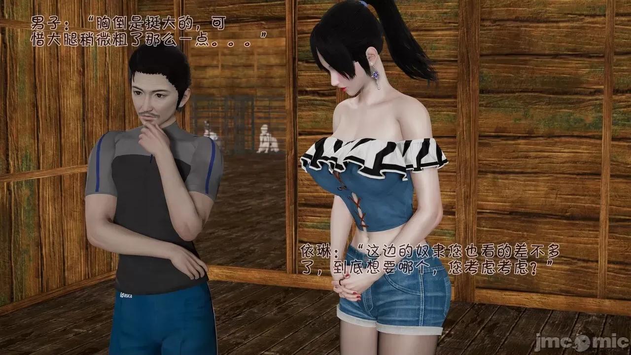 崩坏国记 [wdyxznl] 崩坏国记 痴女武侠 06 第88页