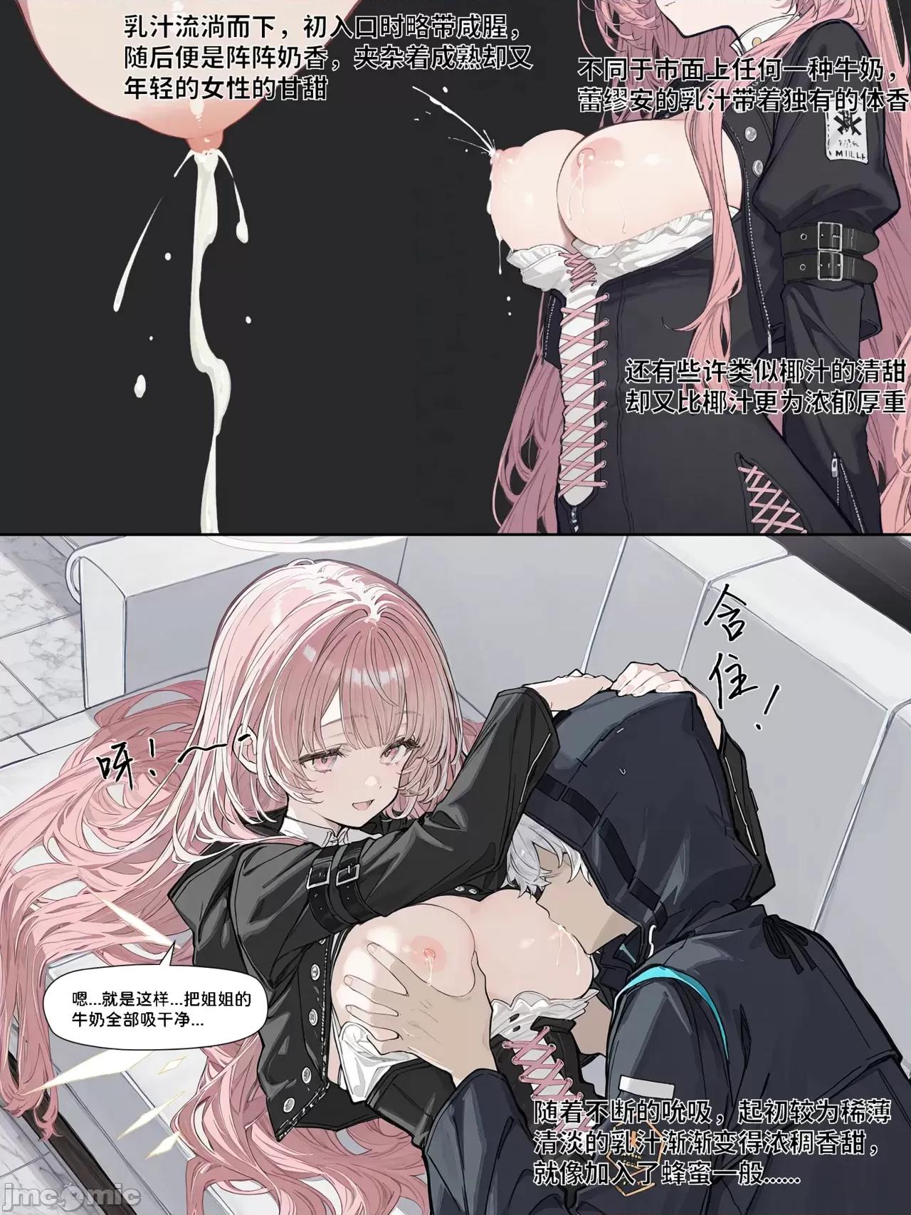 姐姐大赛 [KawaGawa] 姐姐大赛 (明日方舟) [中文] [无修正] 第32页