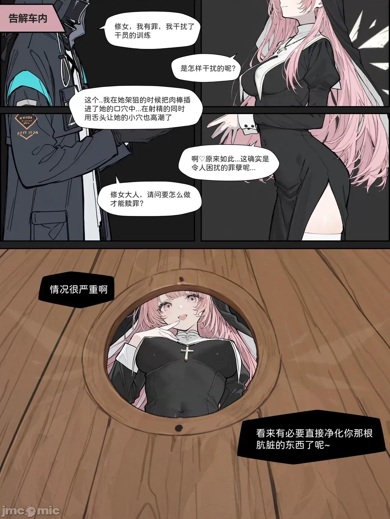 姐姐大赛 [KawaGawa] 姐姐大赛 (明日方舟) [中文] [无修正] 第36页