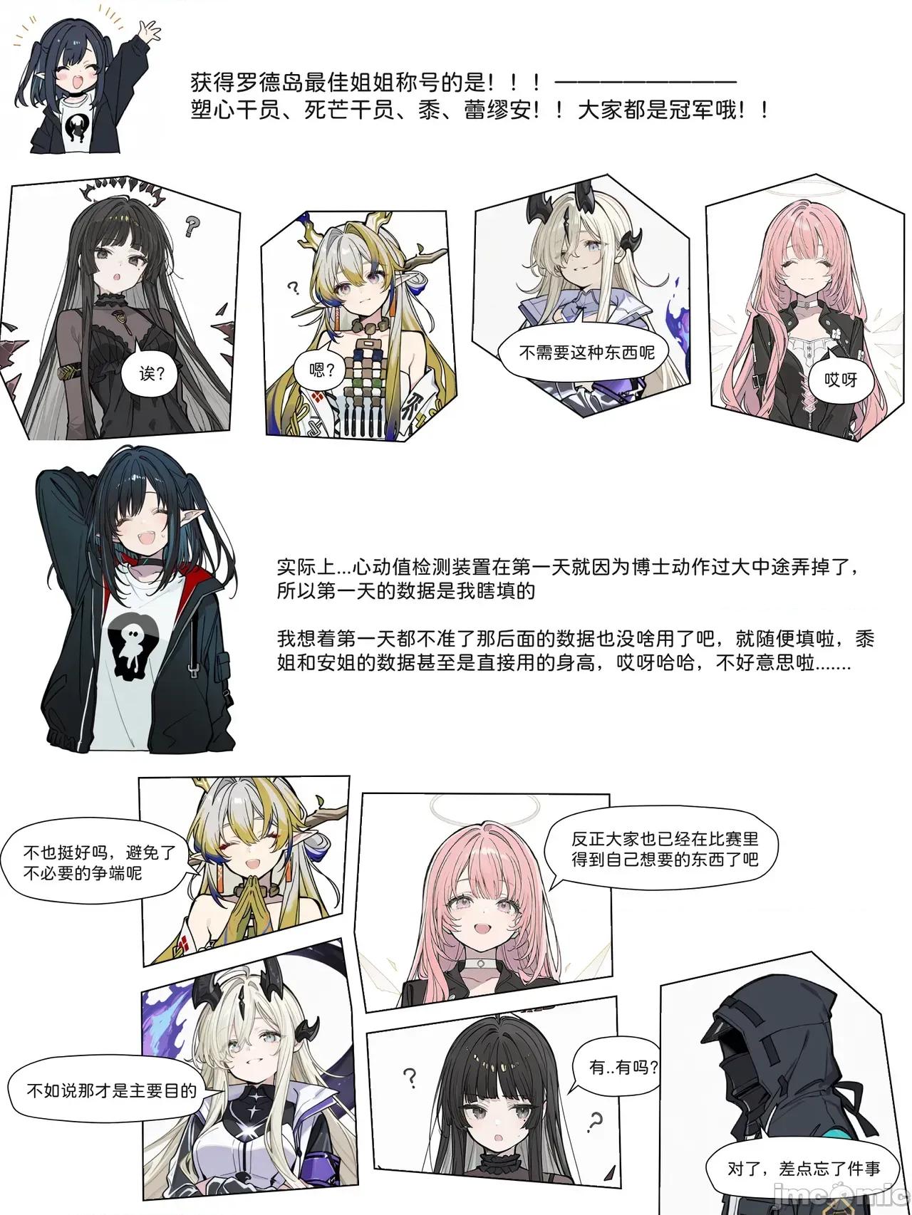姐姐大赛 [KawaGawa] 姐姐大赛 (明日方舟) [中文] [无修正] 第45页