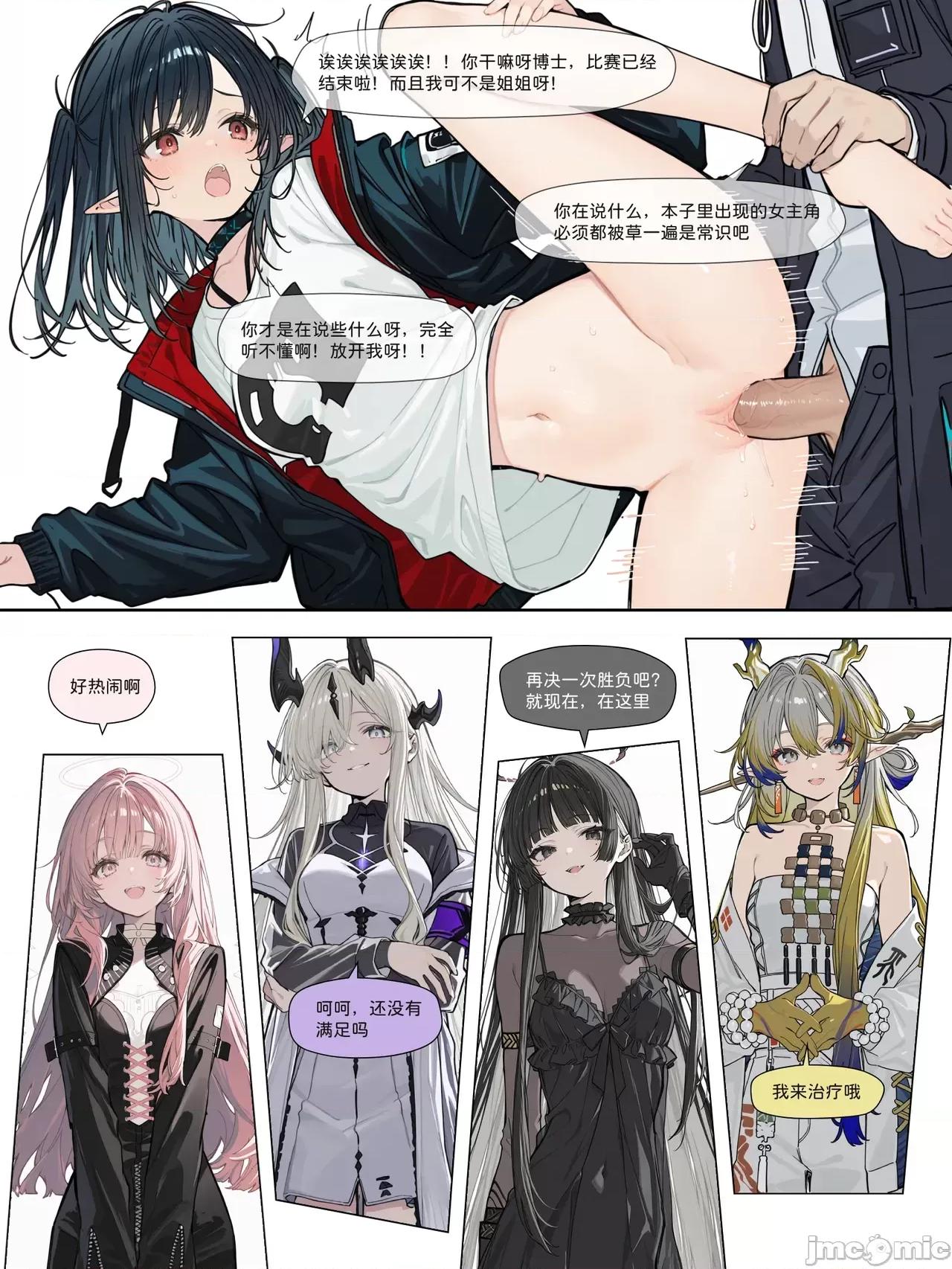 姐姐大赛 [KawaGawa] 姐姐大赛 (明日方舟) [中文] [无修正] 第46页