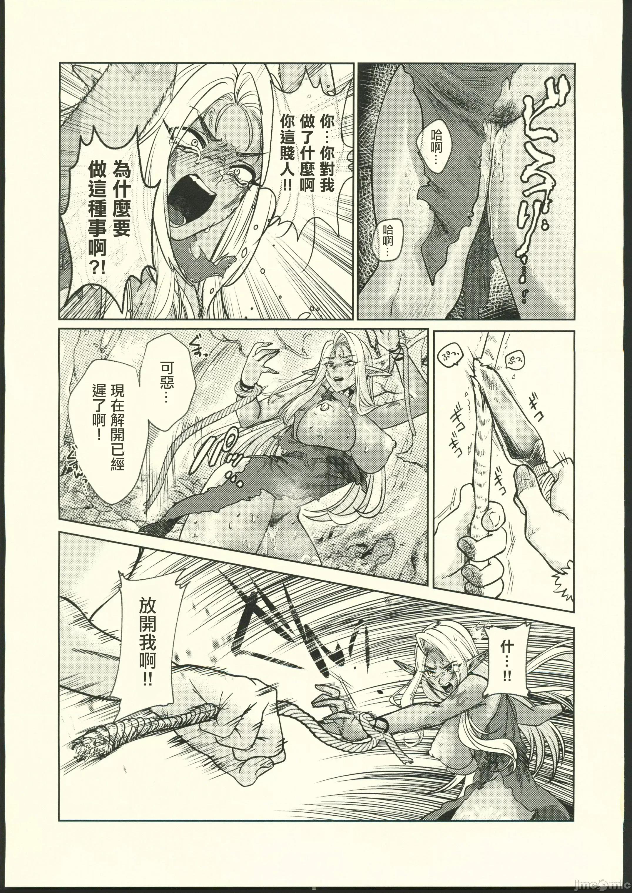 ダークエルフは抗えない (C104)[猪武者(猪豚)]ダークエルフは抗えない(オリジナル) 第20页